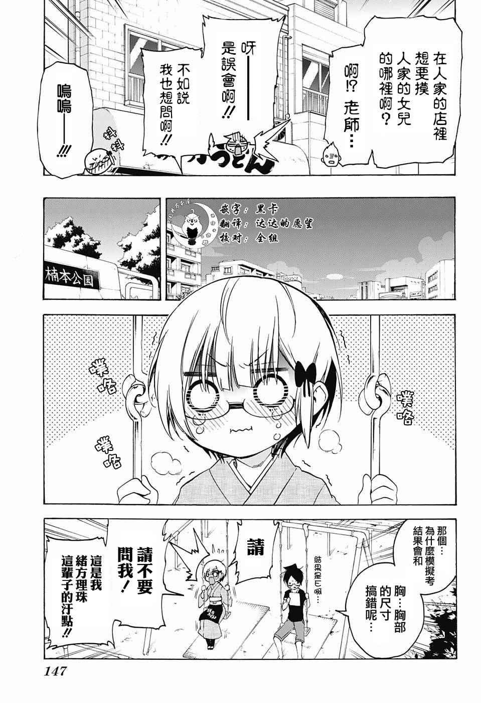 《我们无法一起学习》漫画最新章节第44话免费下拉式在线观看章节第【17】张图片