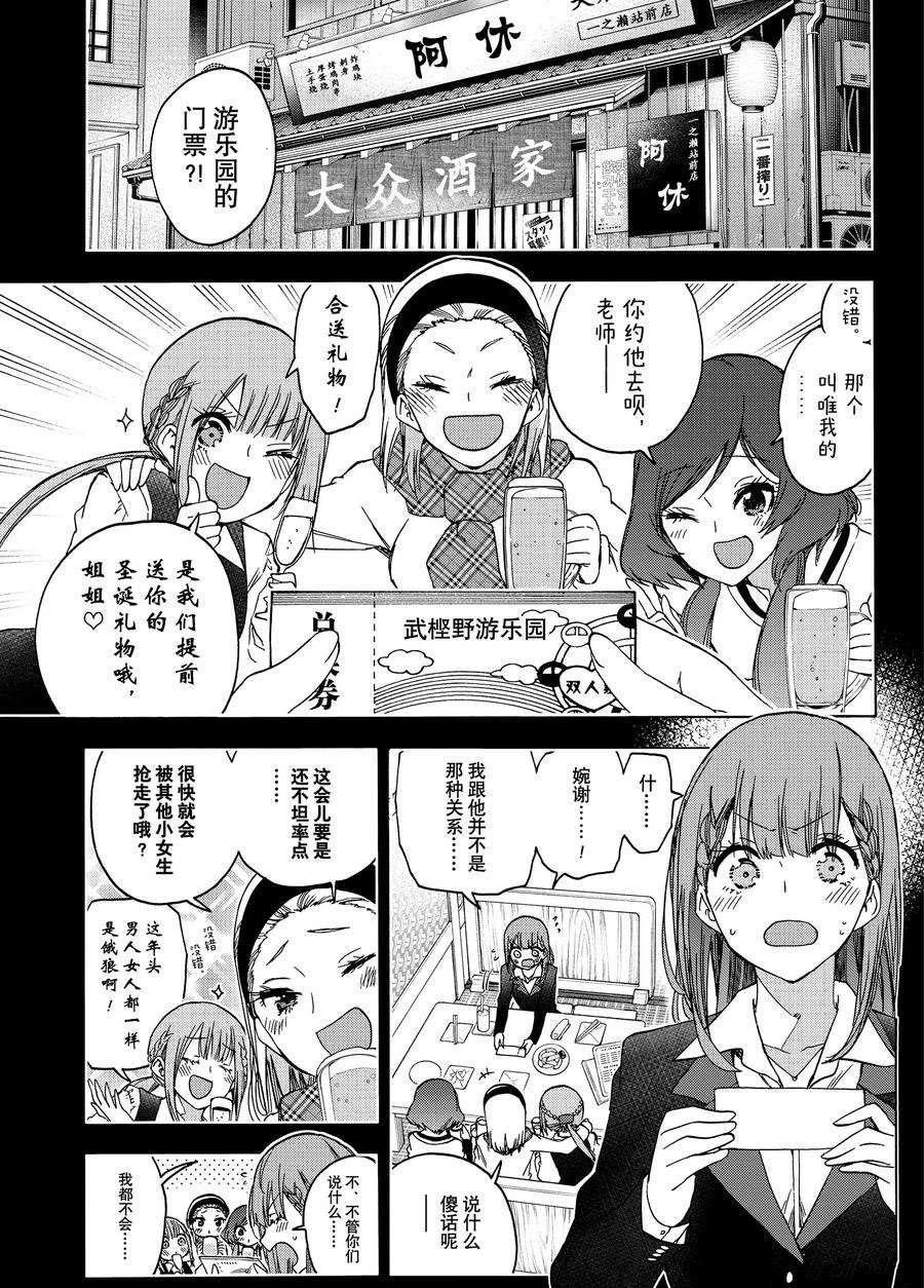 《我们无法一起学习》漫画最新章节第185话 试看版免费下拉式在线观看章节第【3】张图片