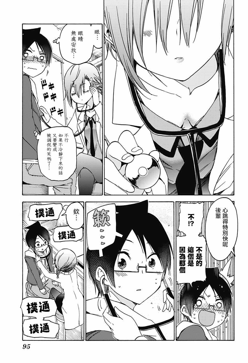 《我们无法一起学习》漫画最新章节第109话免费下拉式在线观看章节第【13】张图片