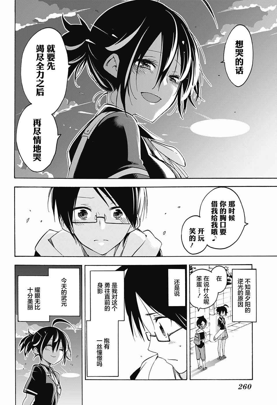 《我们无法一起学习》漫画最新章节第42话免费下拉式在线观看章节第【21】张图片