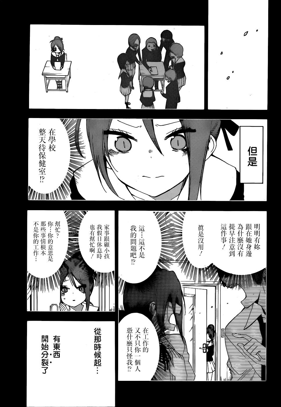 《我们无法一起学习》漫画最新章节第156话免费下拉式在线观看章节第【13】张图片