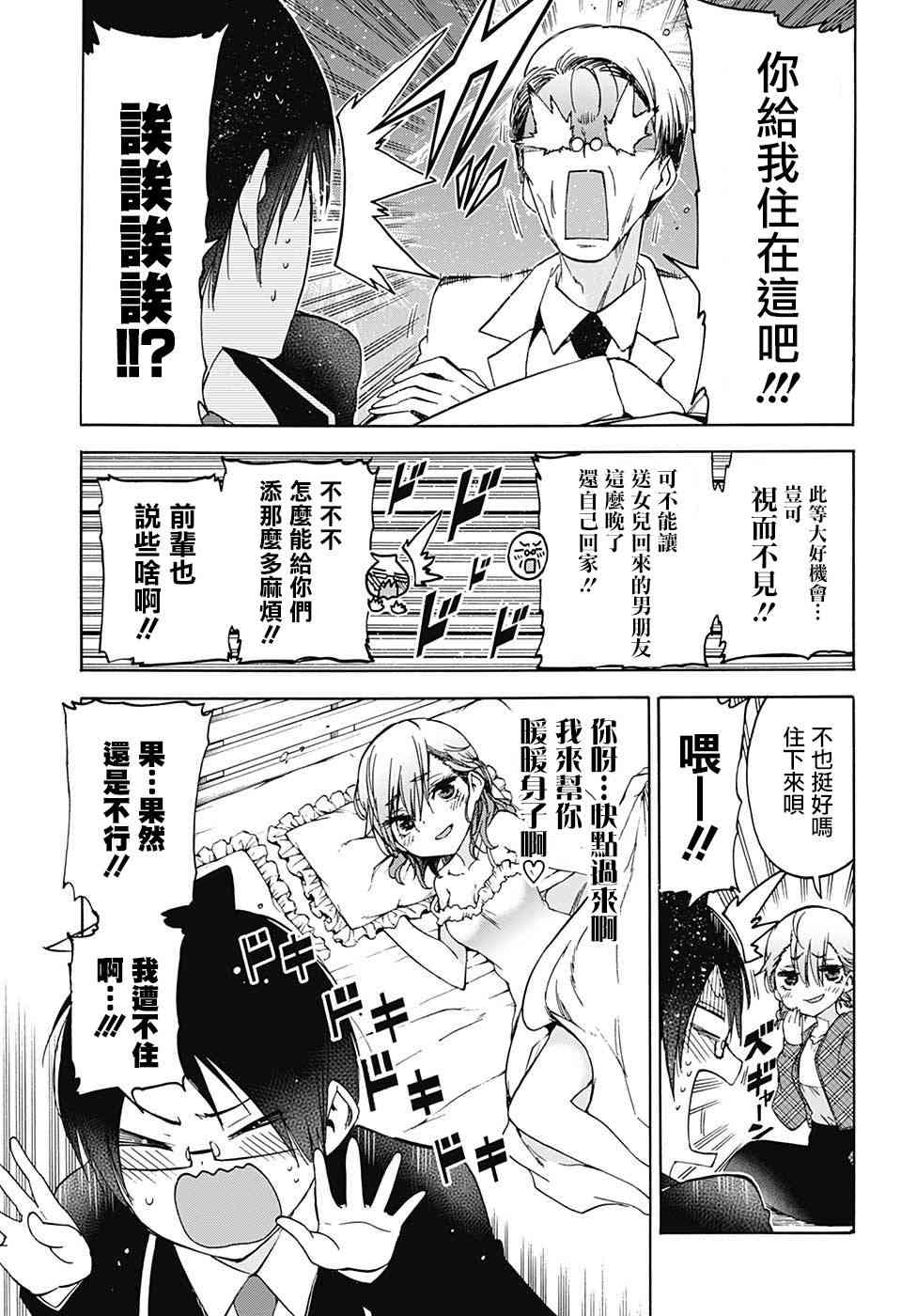 《我们无法一起学习》漫画最新章节第99话免费下拉式在线观看章节第【5】张图片