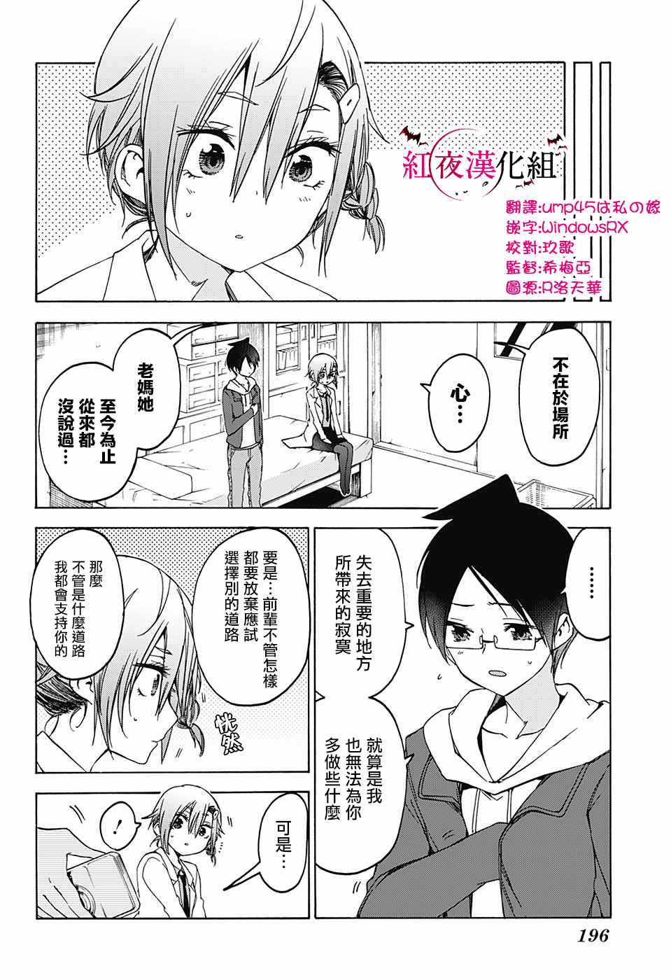 《我们无法一起学习》漫画最新章节第110话免费下拉式在线观看章节第【10】张图片