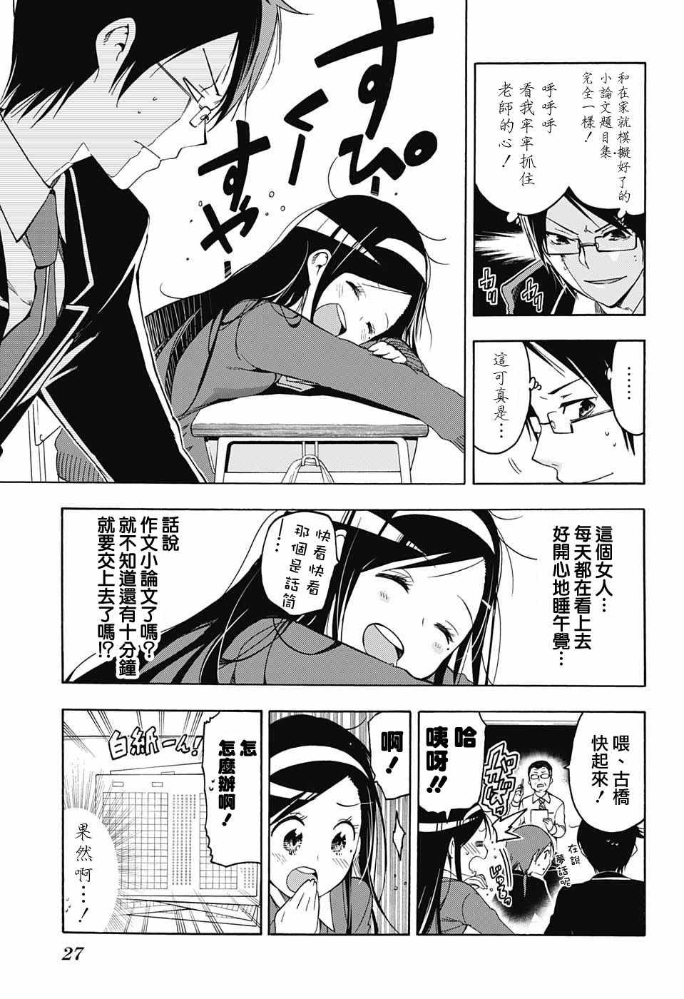 《我们无法一起学习》漫画最新章节第1话免费下拉式在线观看章节第【7】张图片