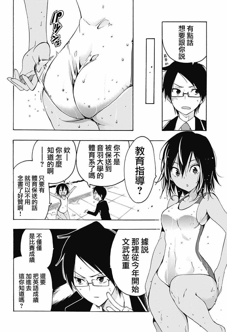 《我们无法一起学习》漫画最新章节第4话免费下拉式在线观看章节第【10】张图片