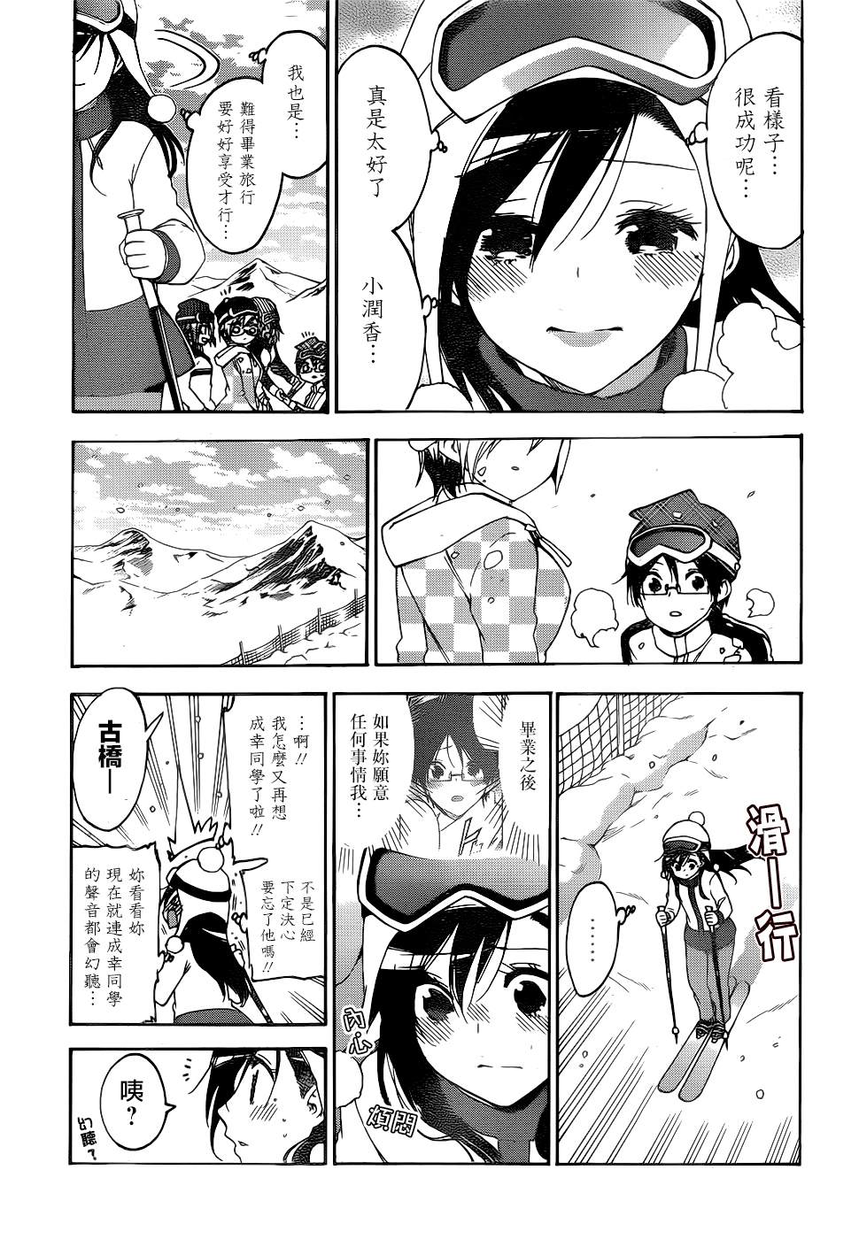 《我们无法一起学习》漫画最新章节第165话免费下拉式在线观看章节第【5】张图片