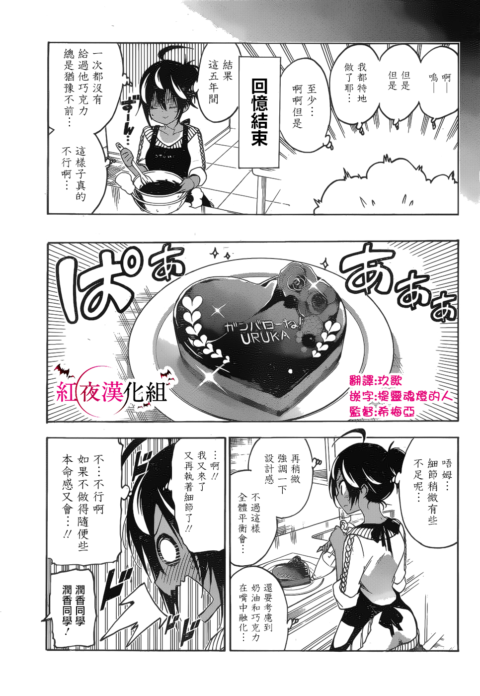 《我们无法一起学习》漫画最新章节第137话免费下拉式在线观看章节第【7】张图片