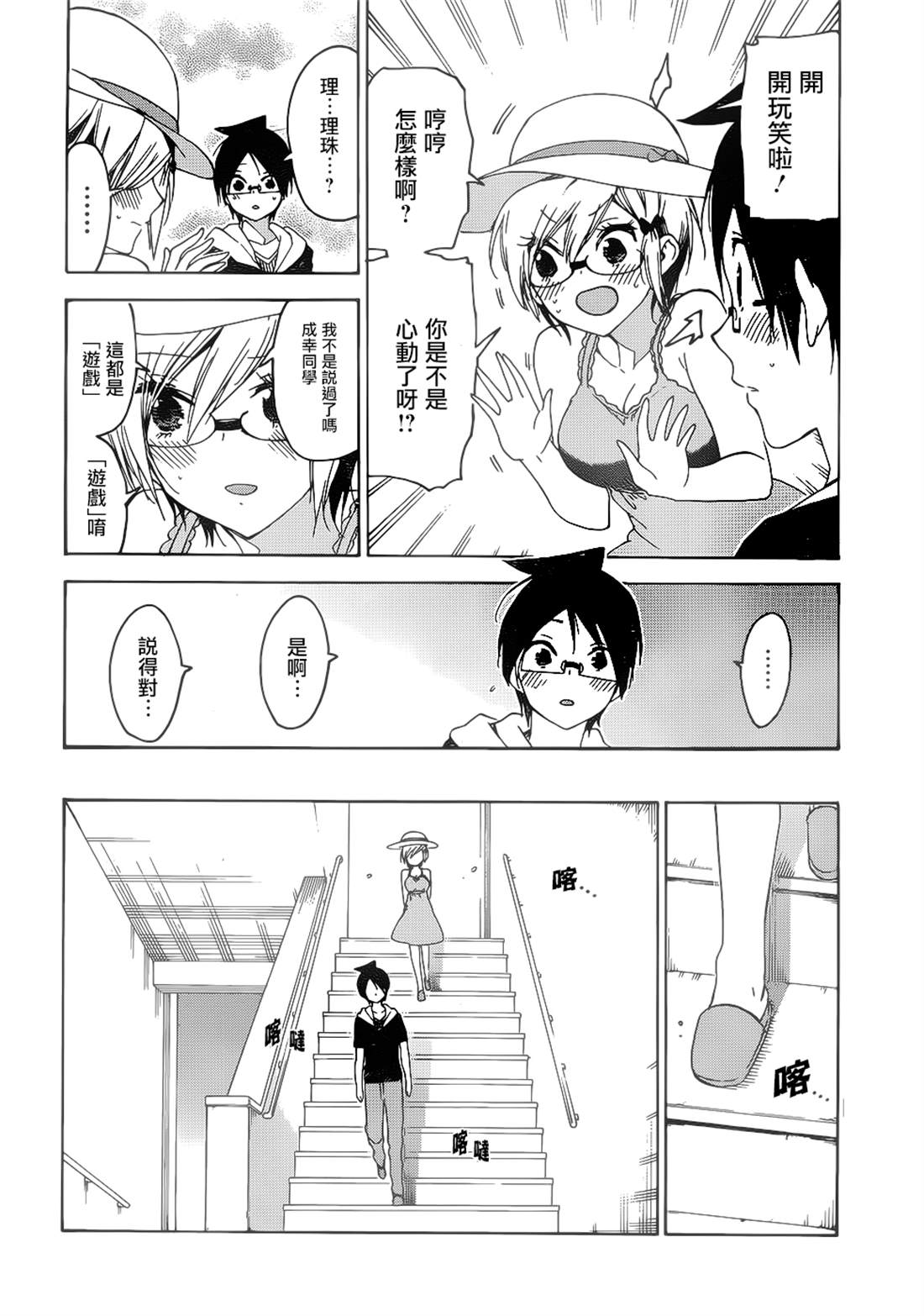 《我们无法一起学习》漫画最新章节第158话免费下拉式在线观看章节第【14】张图片