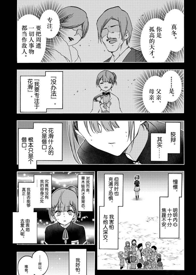 《我们无法一起学习》漫画最新章节第183话 试看版免费下拉式在线观看章节第【5】张图片