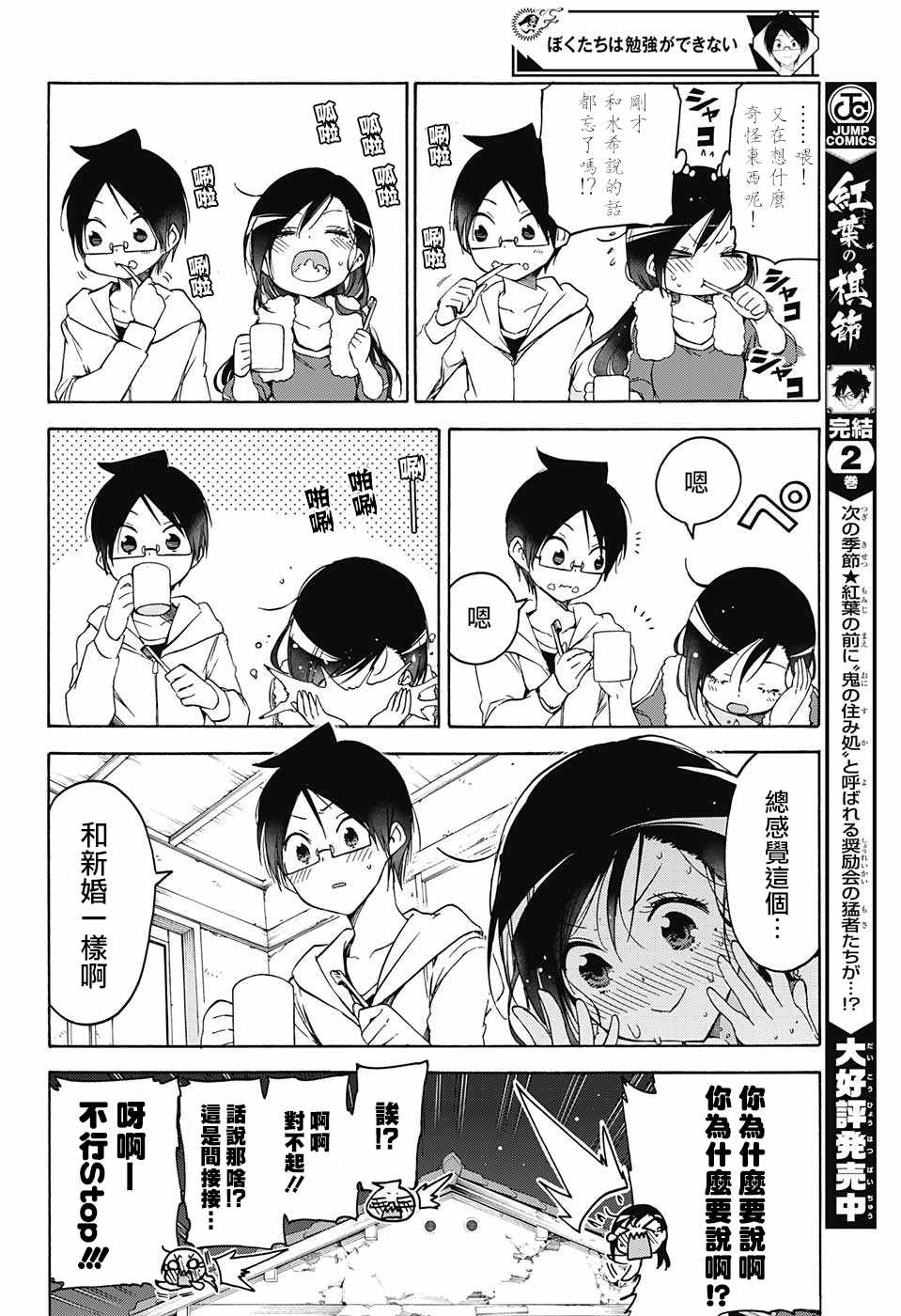 《我们无法一起学习》漫画最新章节第86话免费下拉式在线观看章节第【8】张图片