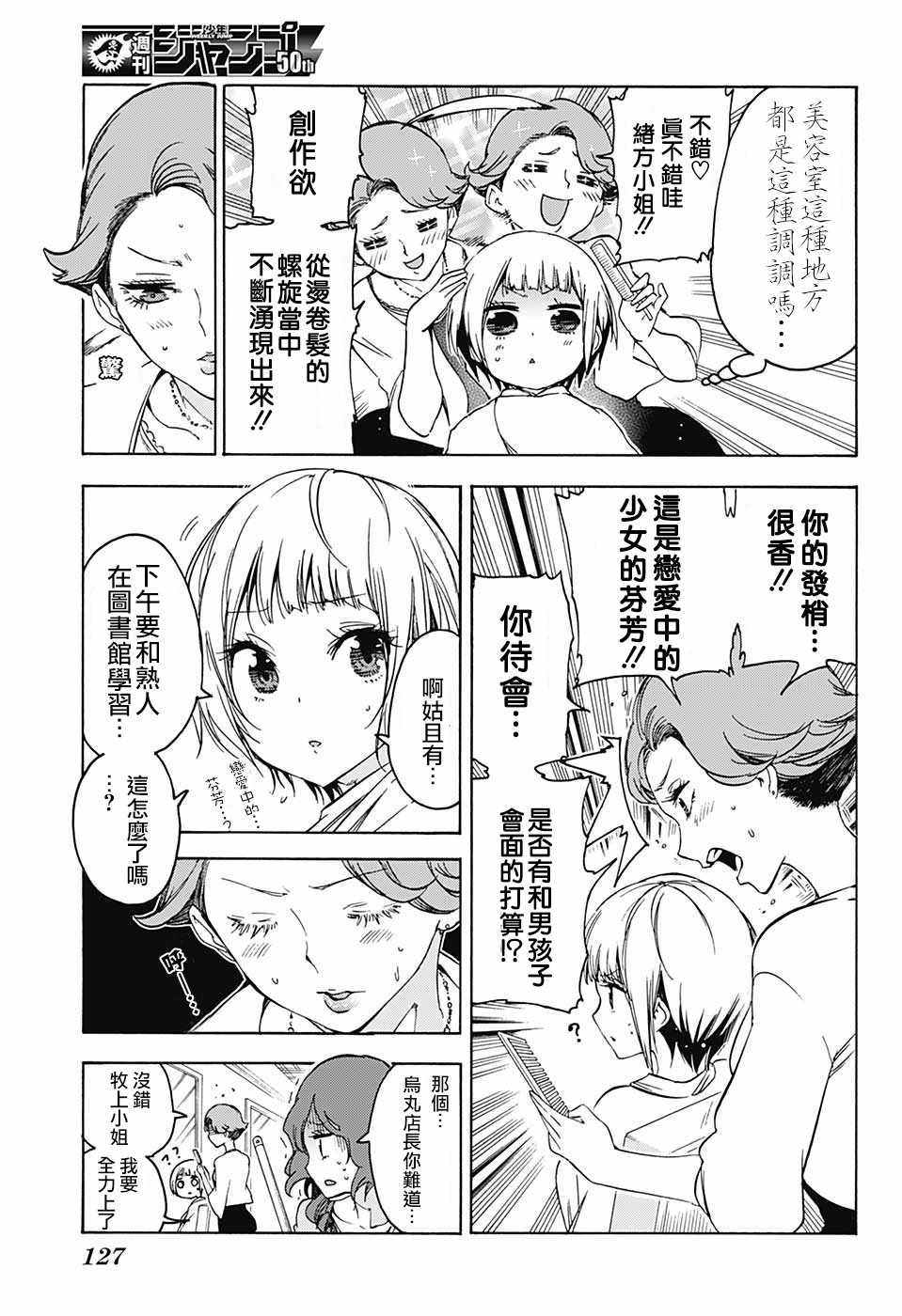 《我们无法一起学习》漫画最新章节第57话免费下拉式在线观看章节第【5】张图片