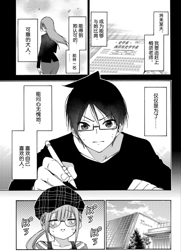 《我们无法一起学习》漫画最新章节第182话 试看版免费下拉式在线观看章节第【13】张图片