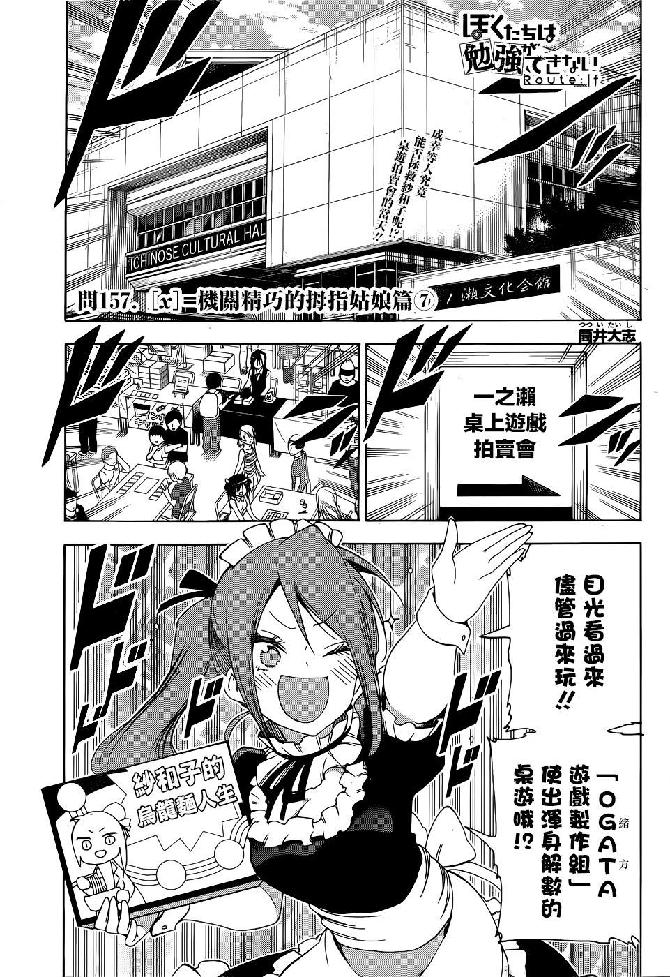 《我们无法一起学习》漫画最新章节第157话免费下拉式在线观看章节第【1】张图片