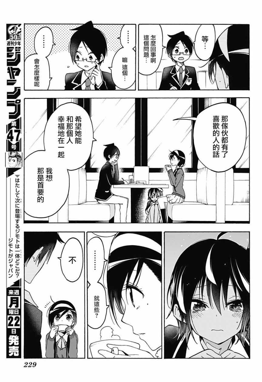 《我们无法一起学习》漫画最新章节第83话免费下拉式在线观看章节第【15】张图片