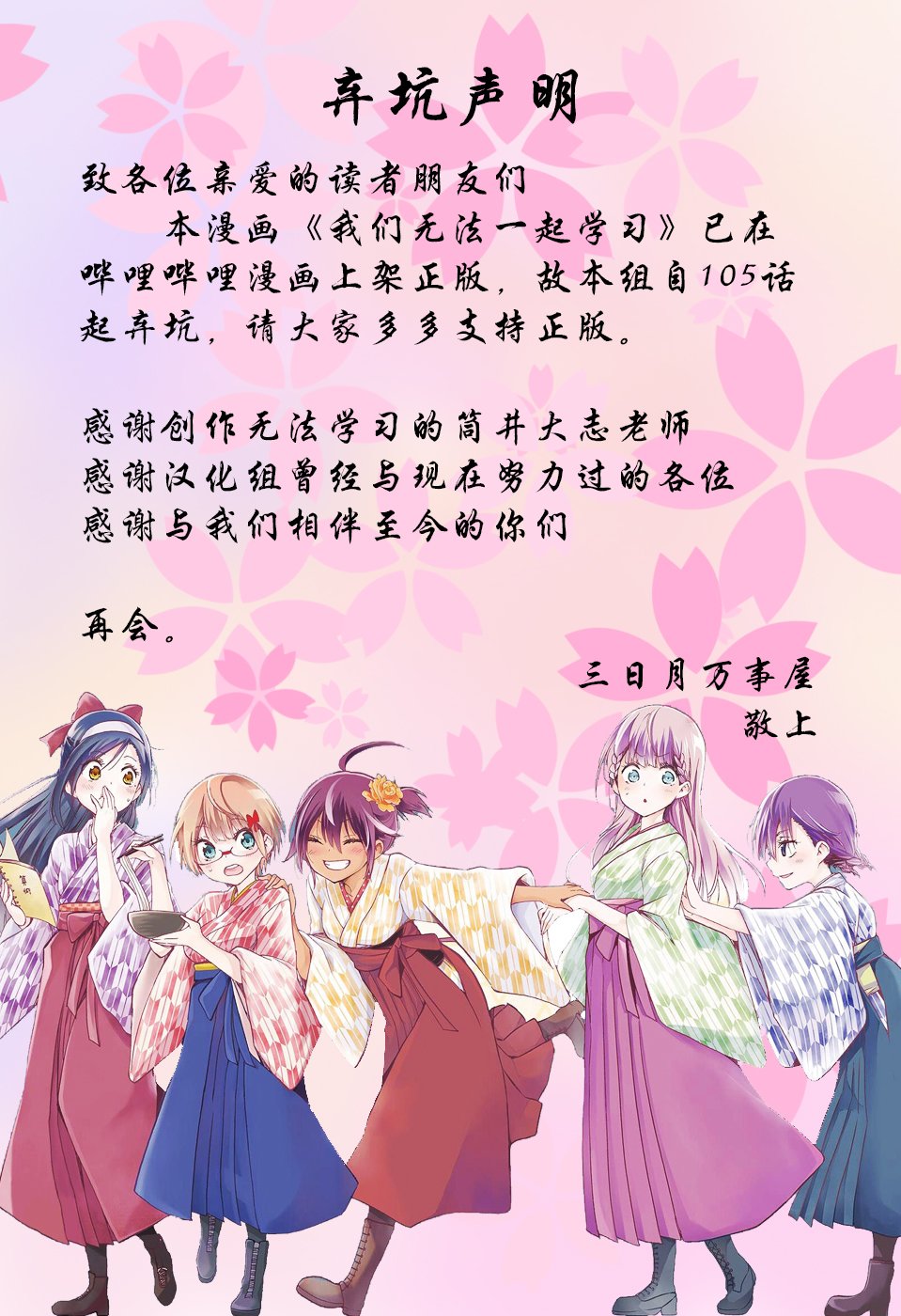 《我们无法一起学习》漫画最新章节第104话免费下拉式在线观看章节第【20】张图片