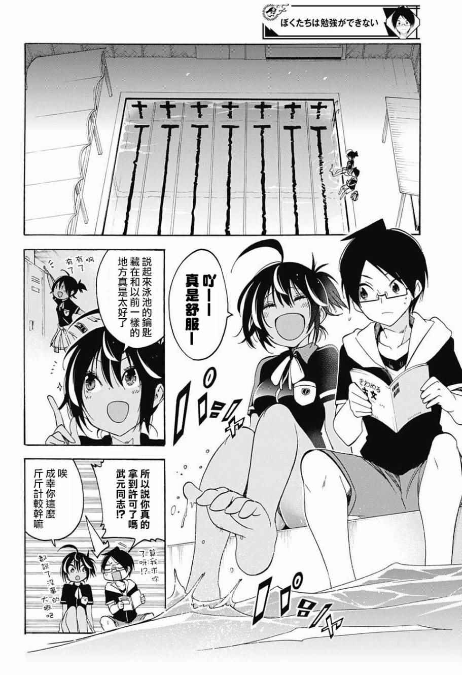 《我们无法一起学习》漫画最新章节第43话免费下拉式在线观看章节第【8】张图片