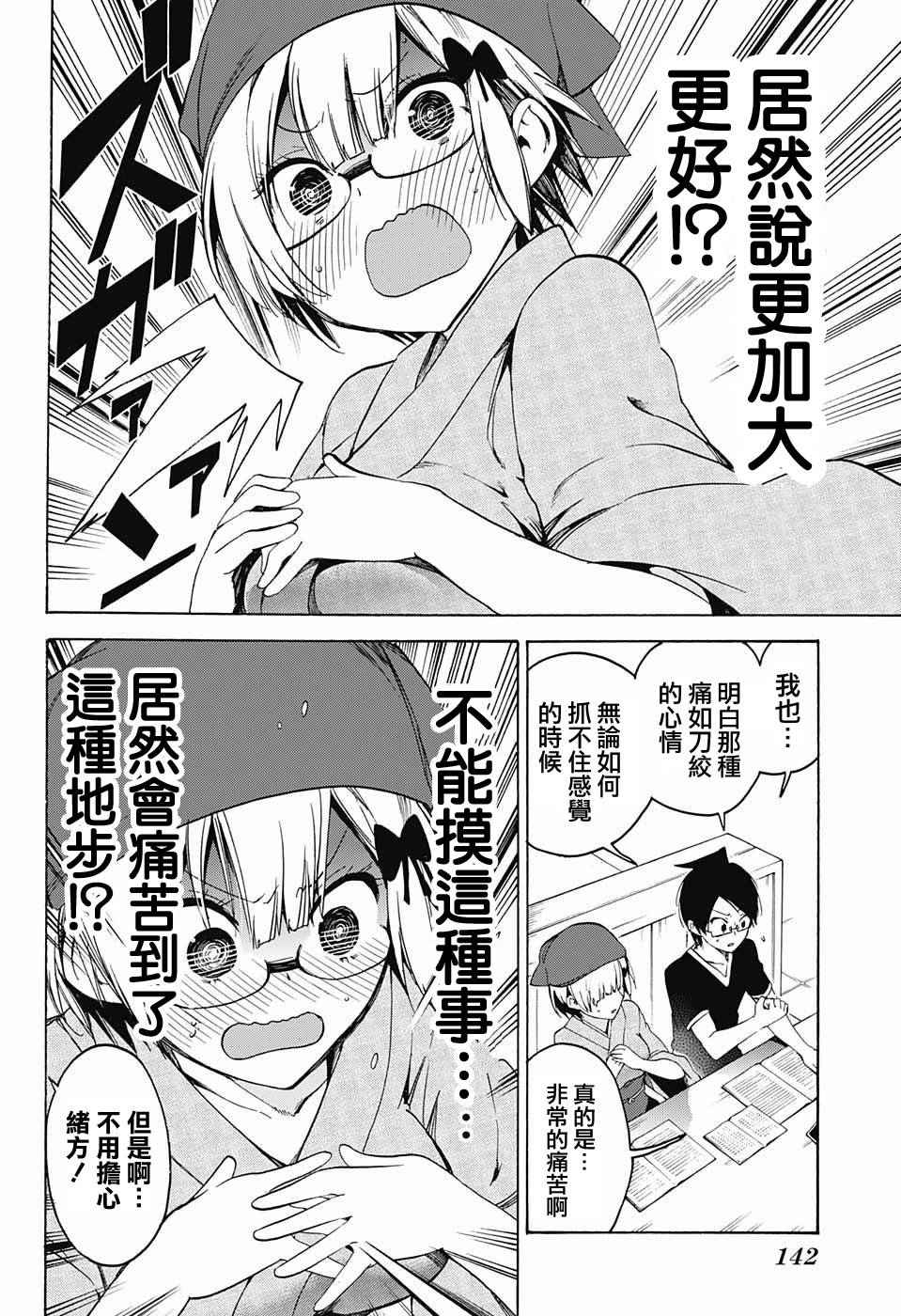 《我们无法一起学习》漫画最新章节第44话免费下拉式在线观看章节第【12】张图片