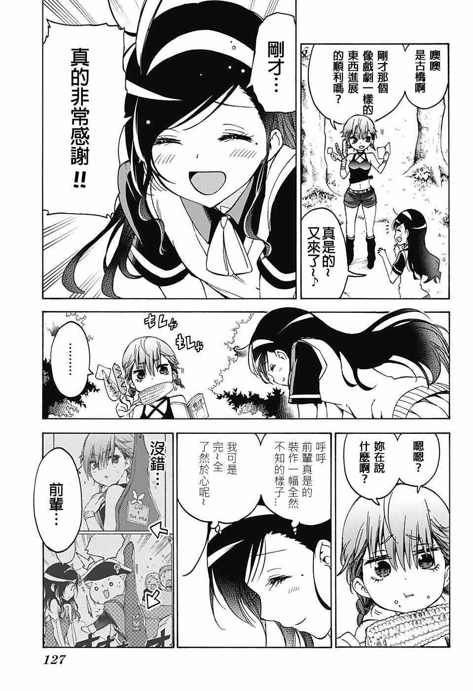 《我们无法一起学习》漫画最新章节第68话免费下拉式在线观看章节第【11】张图片