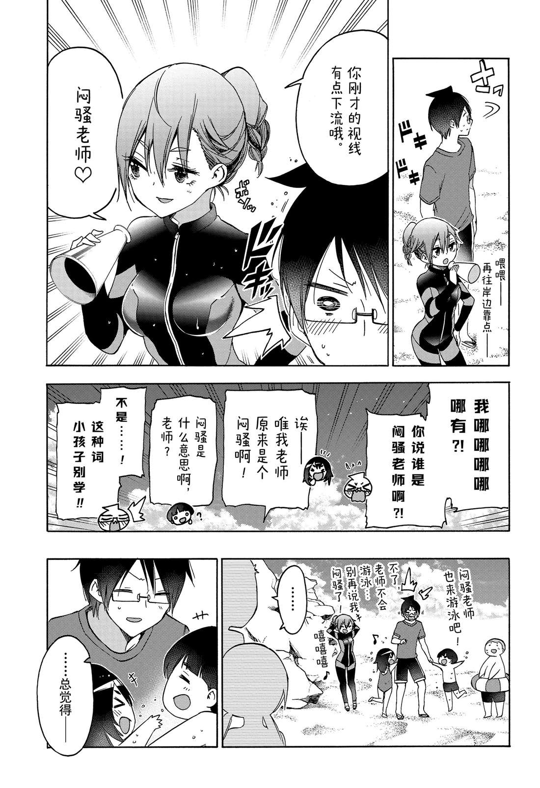 《我们无法一起学习》漫画最新章节第171话 试看版免费下拉式在线观看章节第【3】张图片