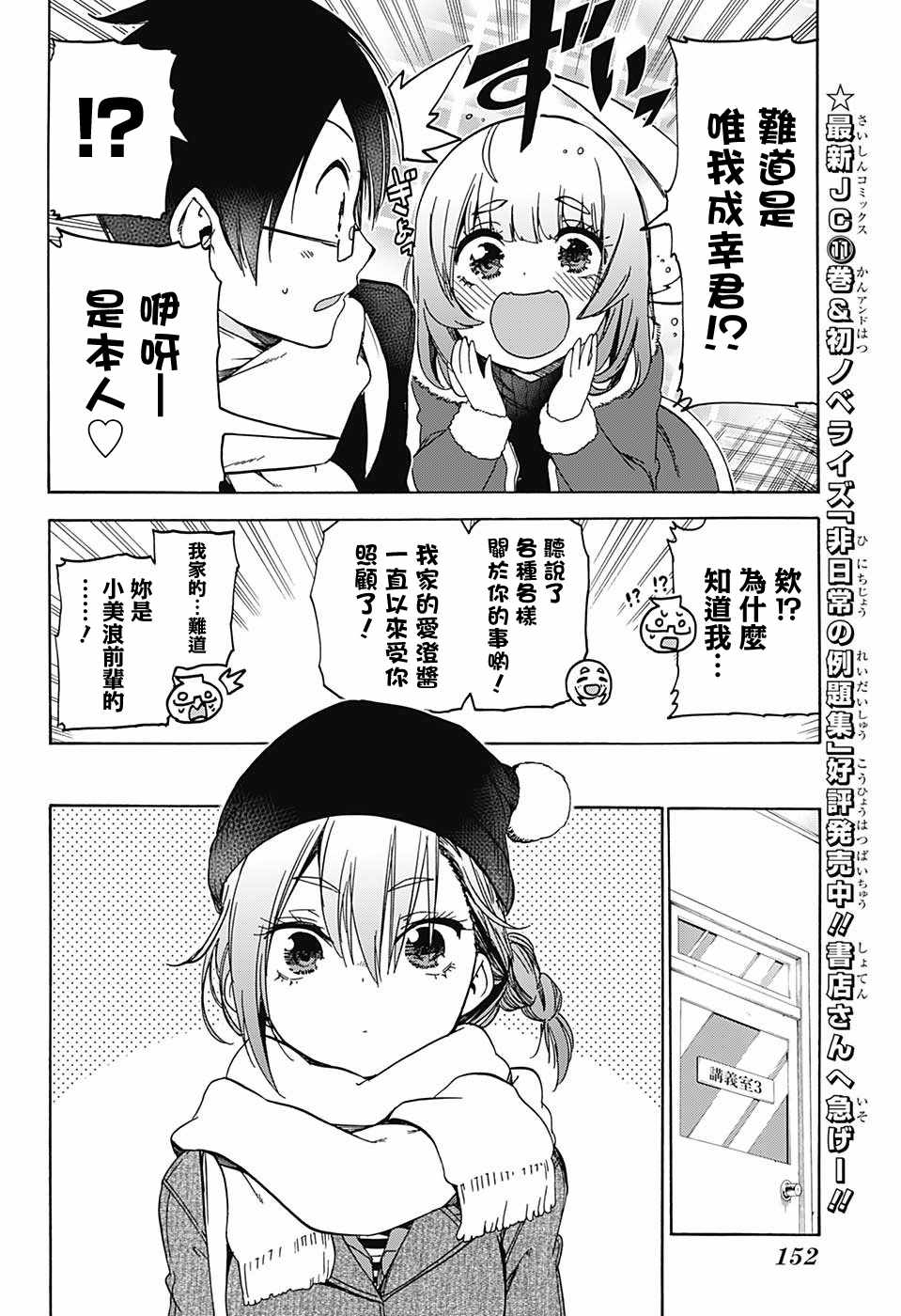 《我们无法一起学习》漫画最新章节第107话免费下拉式在线观看章节第【4】张图片