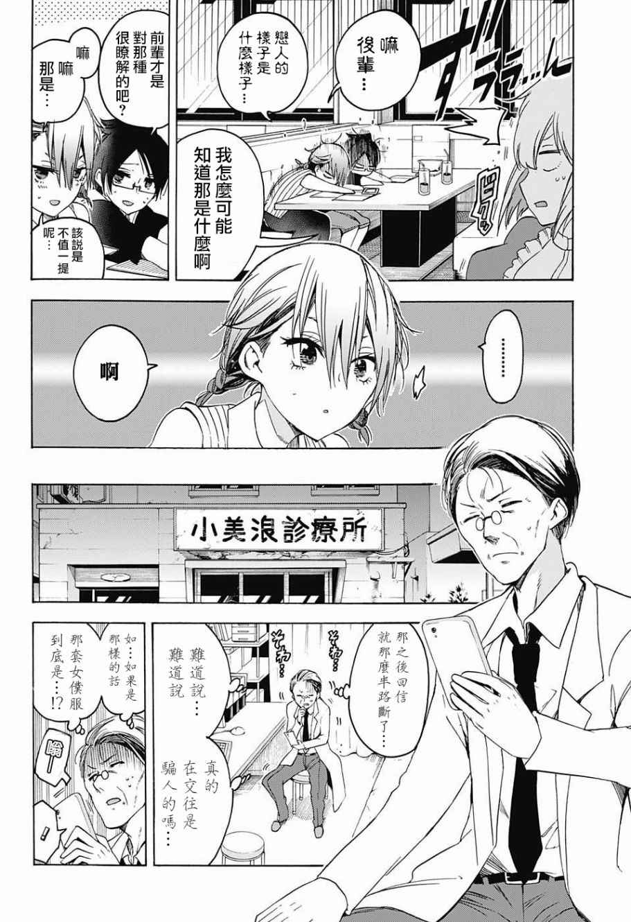 《我们无法一起学习》漫画最新章节第40话免费下拉式在线观看章节第【12】张图片