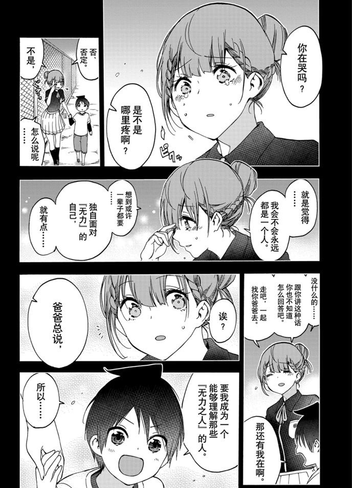 《我们无法一起学习》漫画最新章节第184话 试看版免费下拉式在线观看章节第【14】张图片