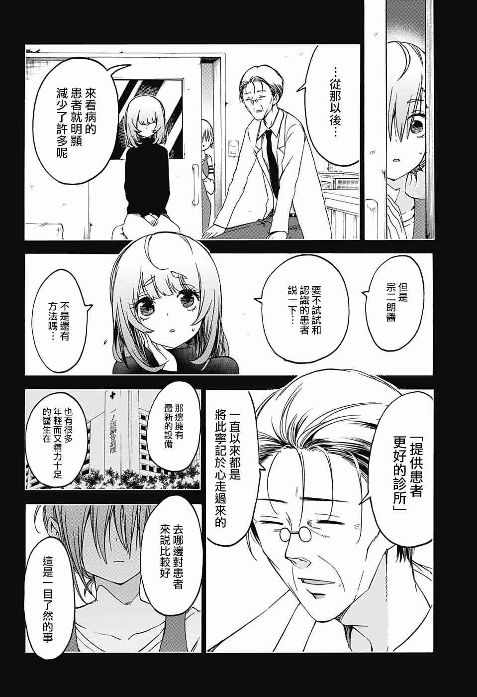 《我们无法一起学习》漫画最新章节第108话免费下拉式在线观看章节第【10】张图片