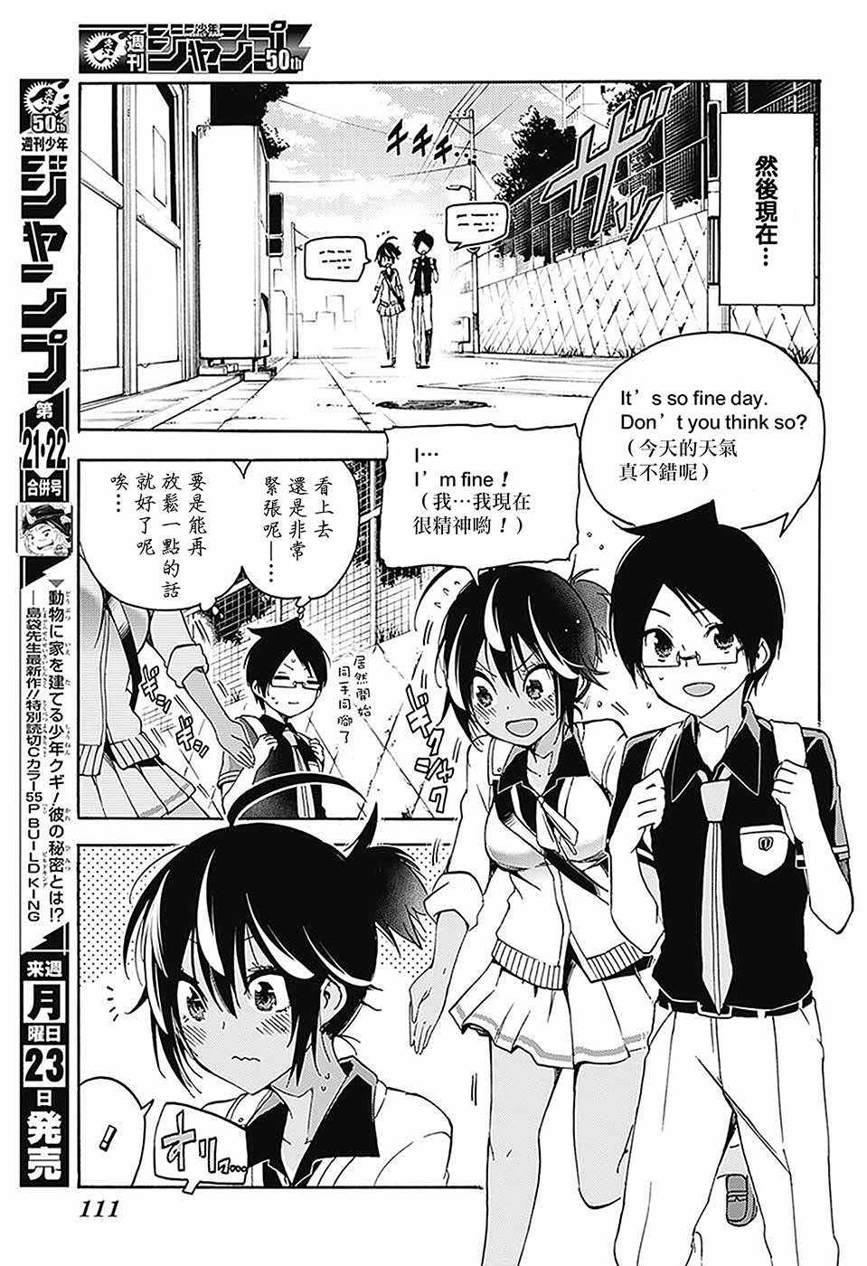 《我们无法一起学习》漫画最新章节第59话免费下拉式在线观看章节第【7】张图片