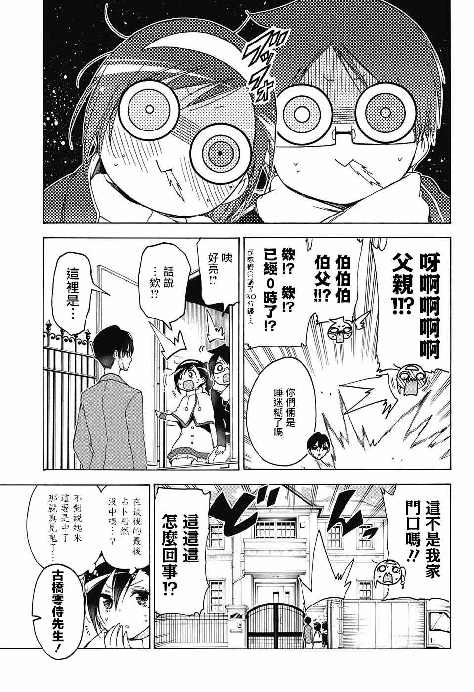 《我们无法一起学习》漫画最新章节第113话免费下拉式在线观看章节第【17】张图片