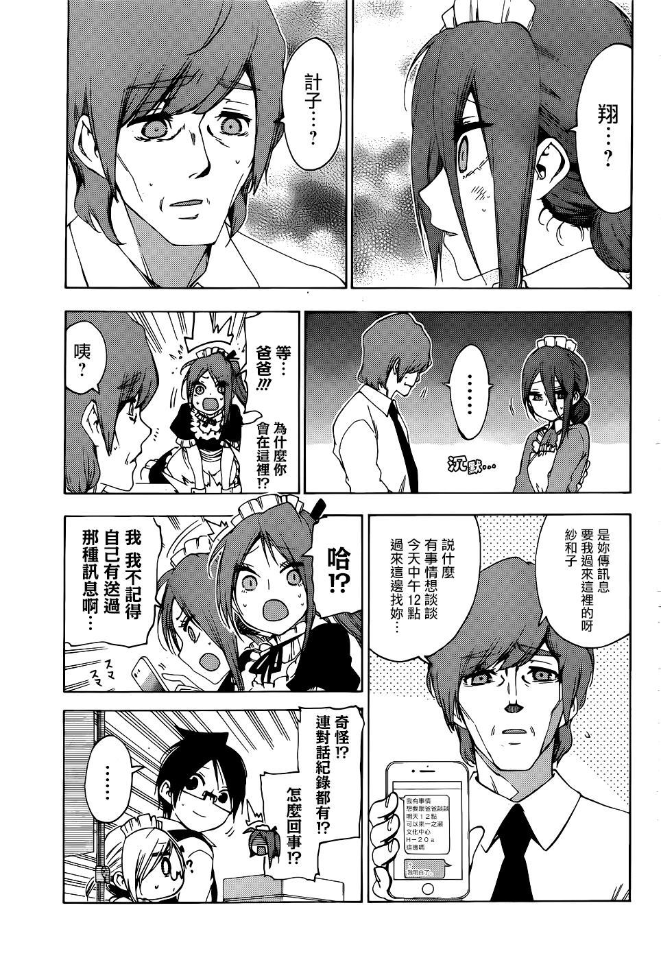 《我们无法一起学习》漫画最新章节第157话免费下拉式在线观看章节第【5】张图片