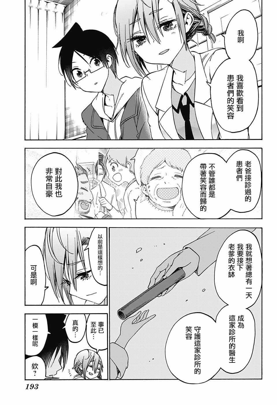 《我们无法一起学习》漫画最新章节第110话免费下拉式在线观看章节第【7】张图片