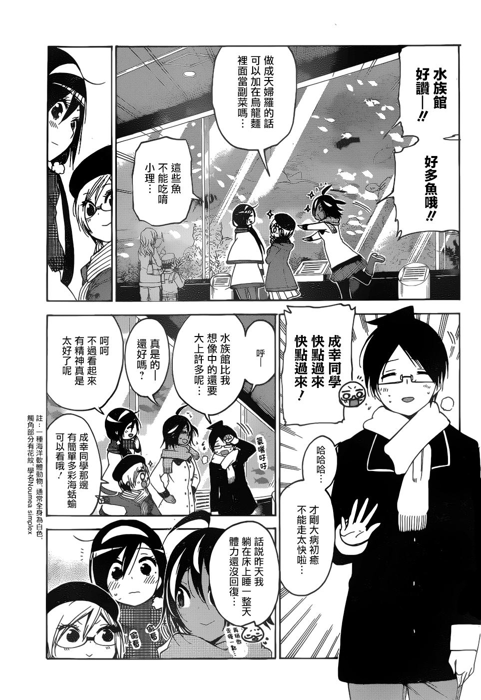 《我们无法一起学习》漫画最新章节第144话免费下拉式在线观看章节第【15】张图片