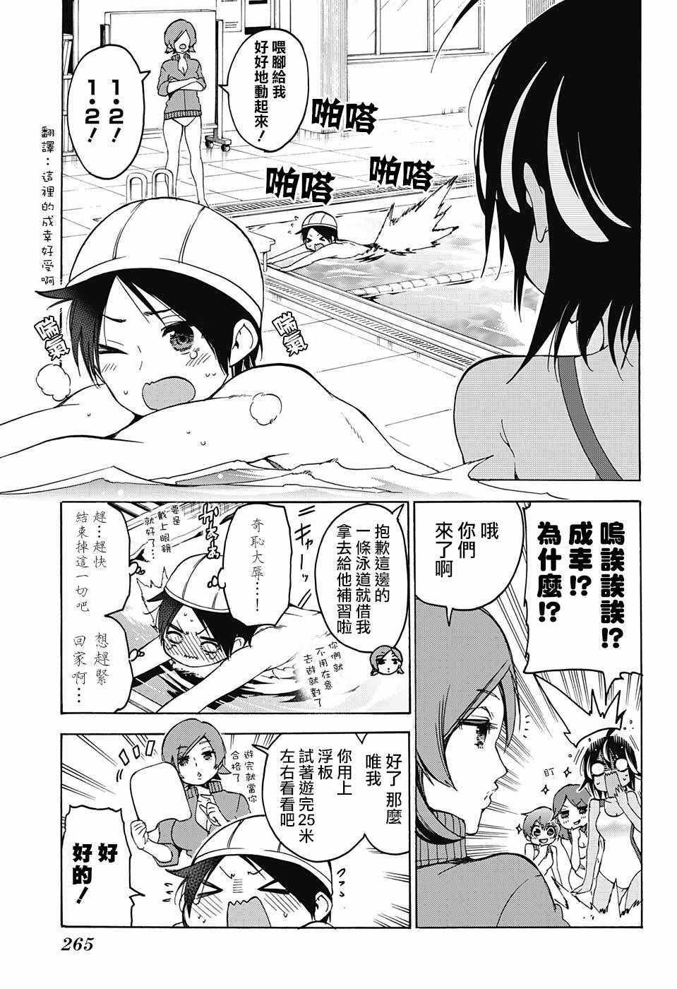 《我们无法一起学习》漫画最新章节第63话免费下拉式在线观看章节第【3】张图片