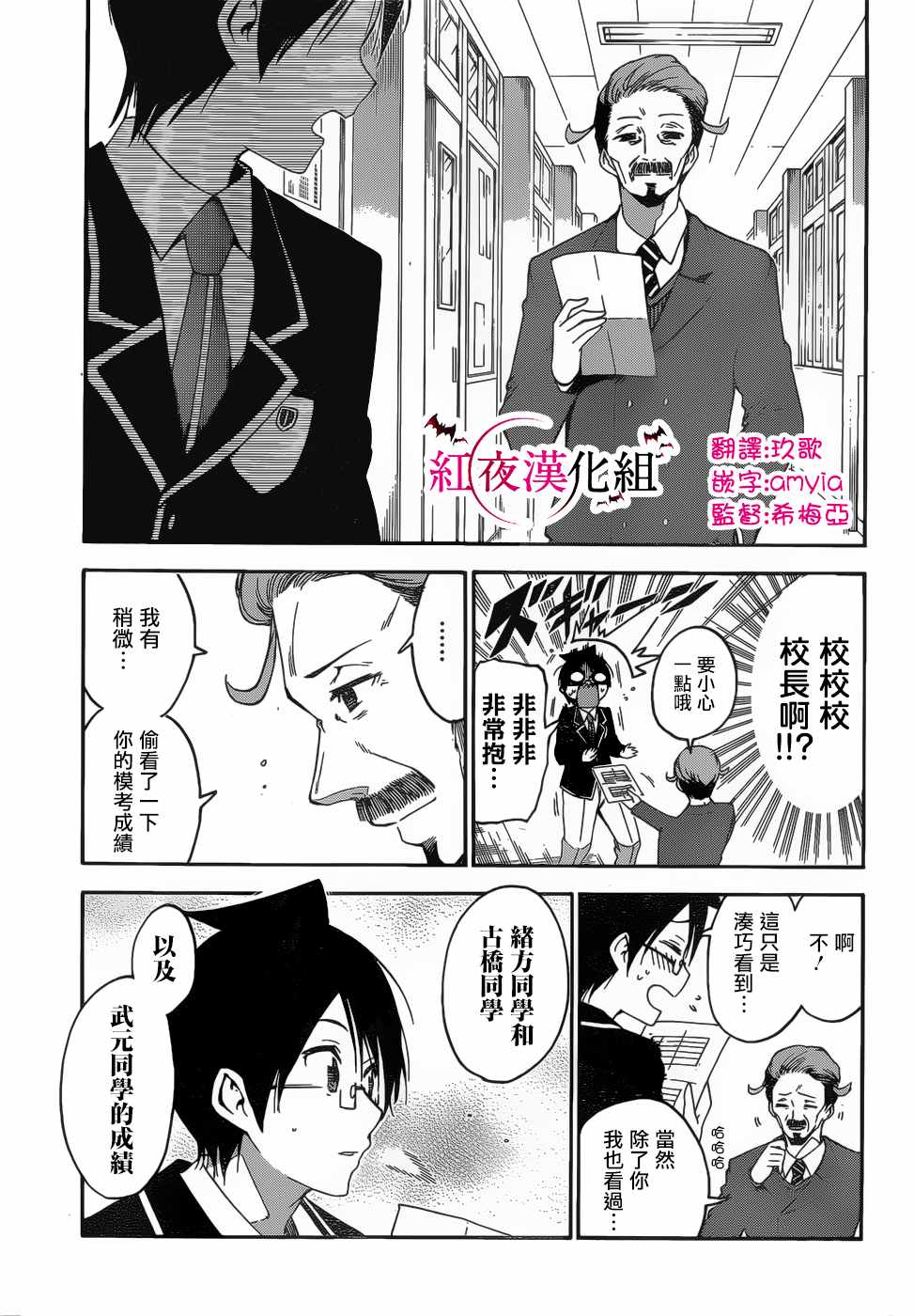 《我们无法一起学习》漫画最新章节第127话免费下拉式在线观看章节第【3】张图片