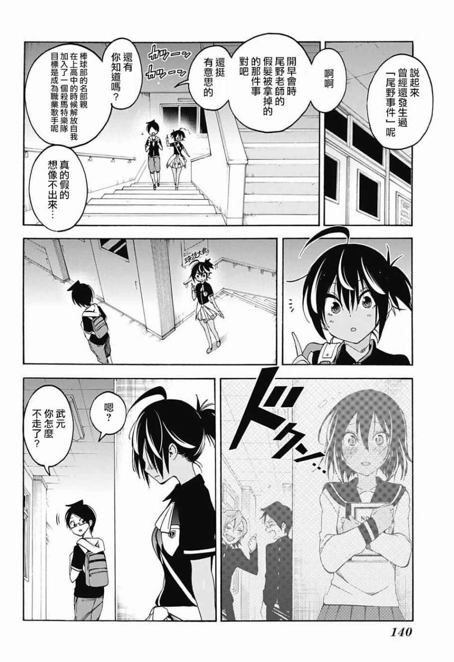 《我们无法一起学习》漫画最新章节第43话免费下拉式在线观看章节第【4】张图片