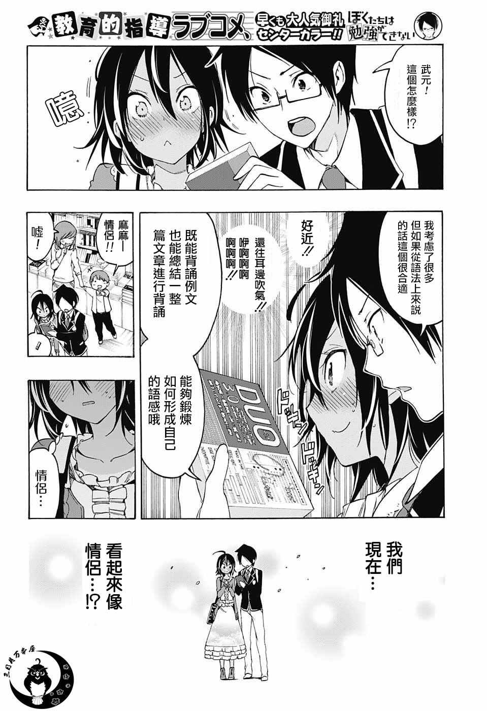 《我们无法一起学习》漫画最新章节第10话免费下拉式在线观看章节第【10】张图片