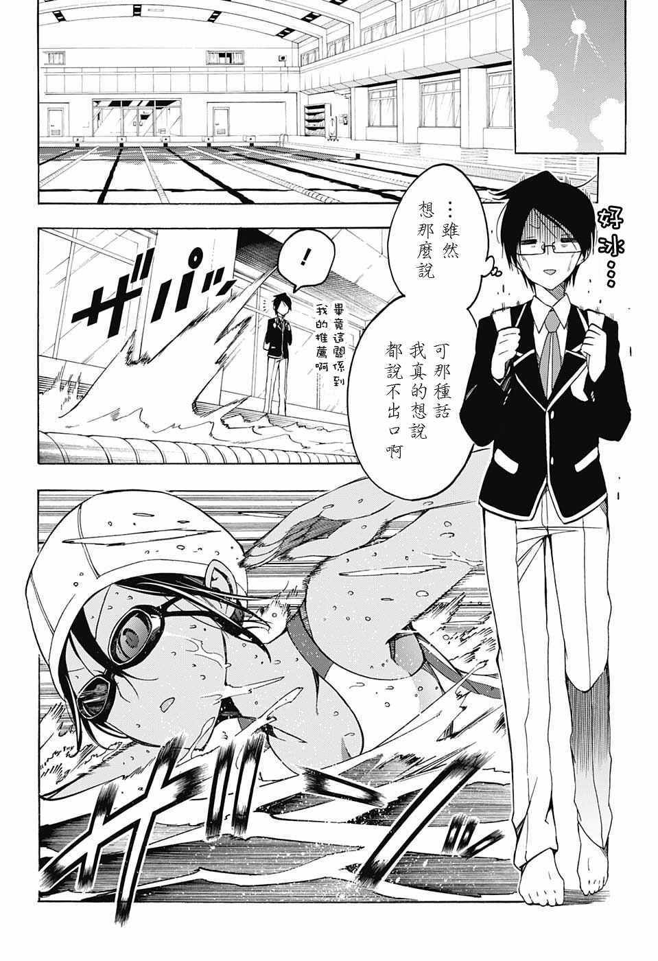 《我们无法一起学习》漫画最新章节第4话免费下拉式在线观看章节第【8】张图片