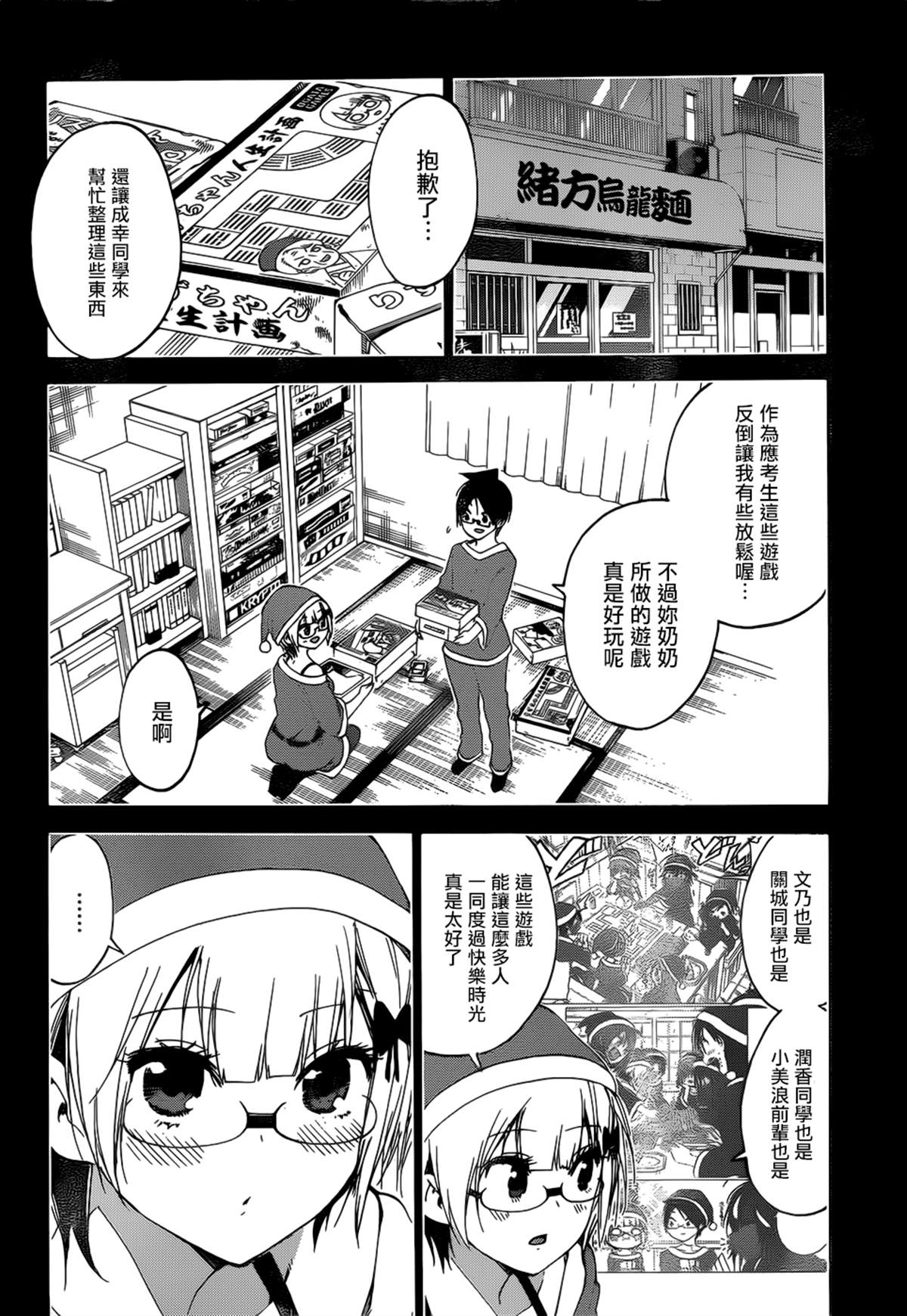 《我们无法一起学习》漫画最新章节第153话免费下拉式在线观看章节第【11】张图片