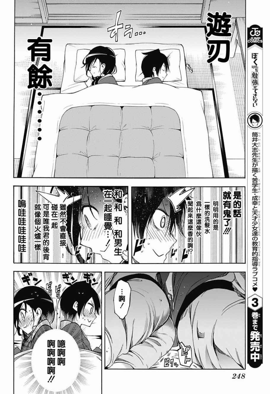 《我们无法一起学习》漫画最新章节第39话免费下拉式在线观看章节第【10】张图片