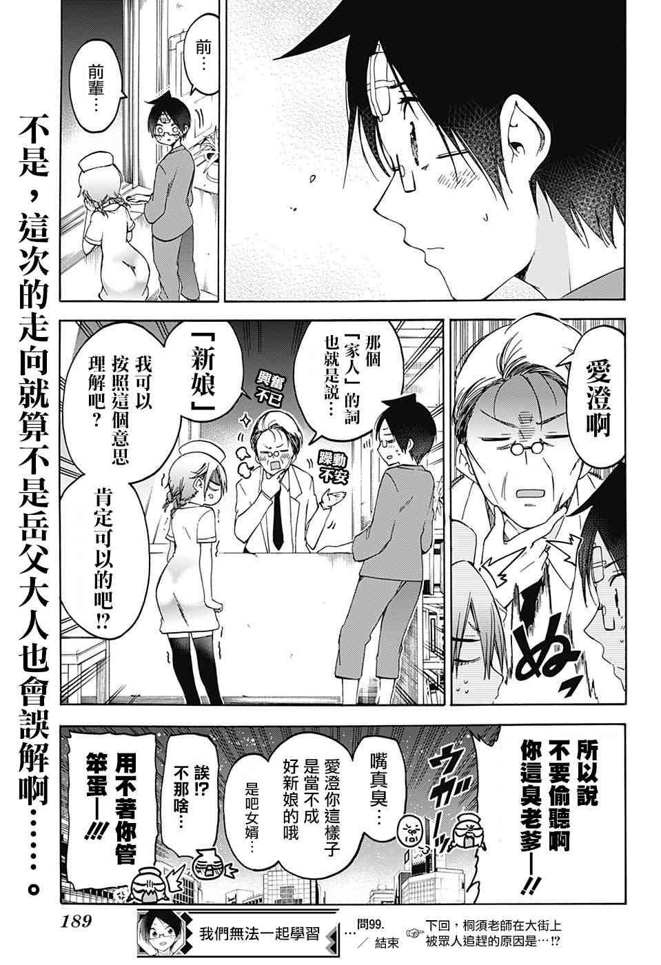 《我们无法一起学习》漫画最新章节第99话免费下拉式在线观看章节第【19】张图片