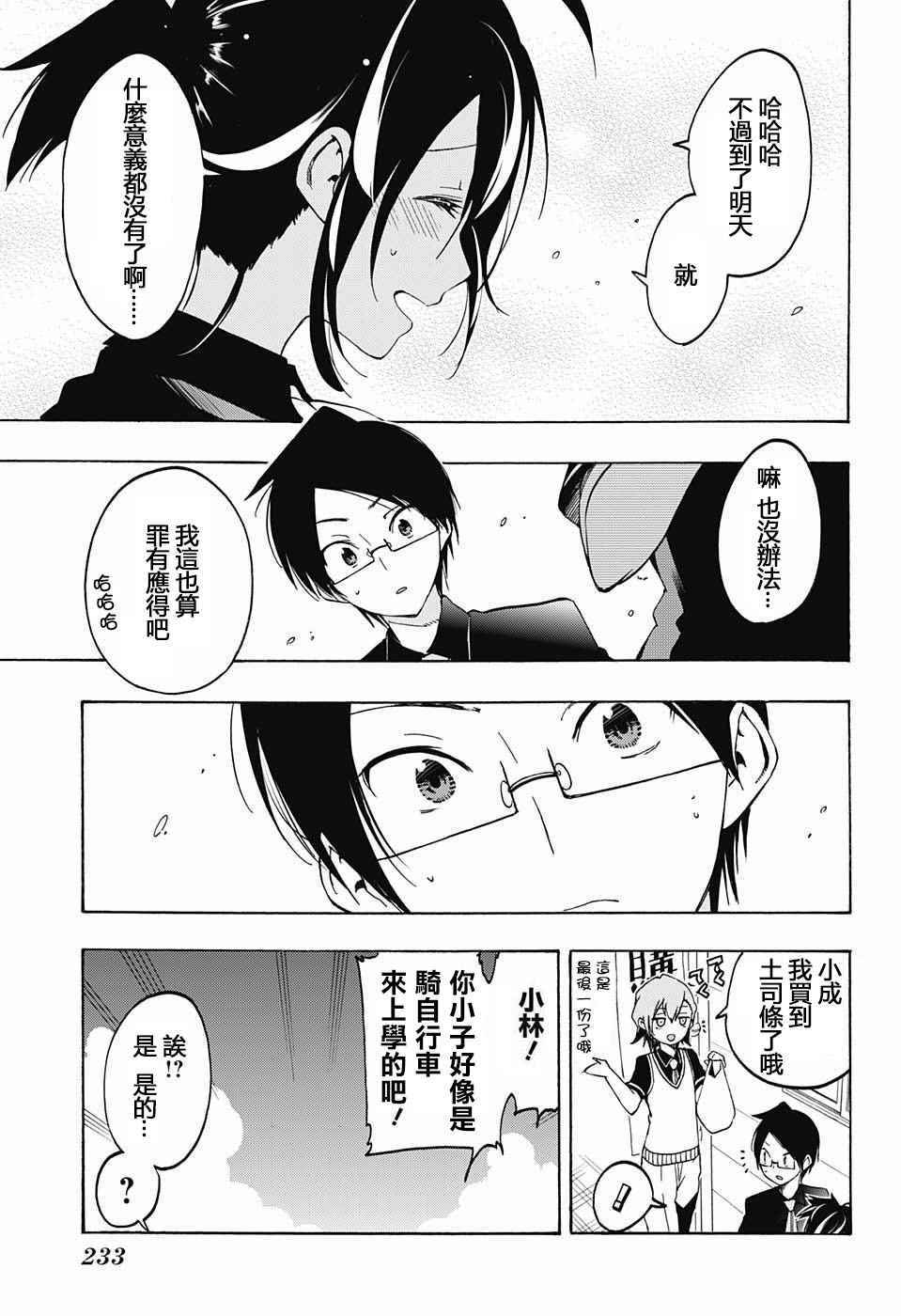 《我们无法一起学习》漫画最新章节第17话免费下拉式在线观看章节第【13】张图片