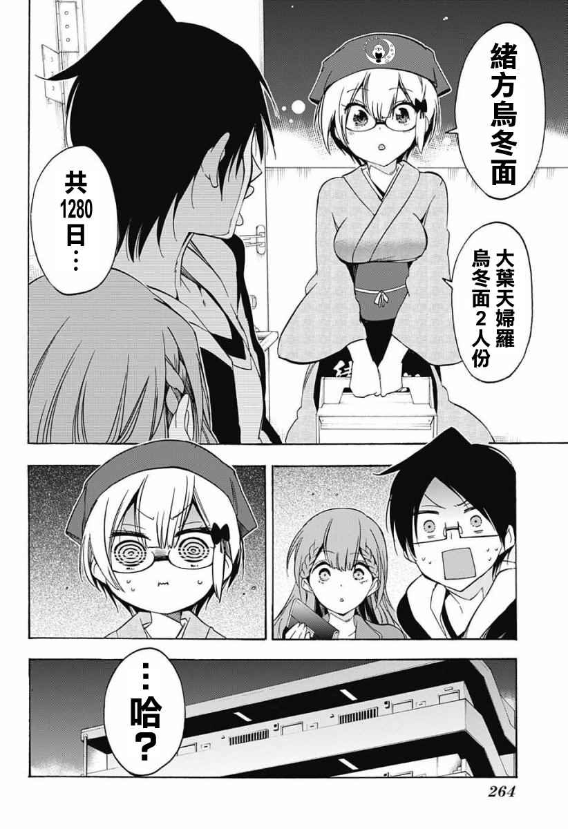 《我们无法一起学习》漫画最新章节第27话免费下拉式在线观看章节第【8】张图片