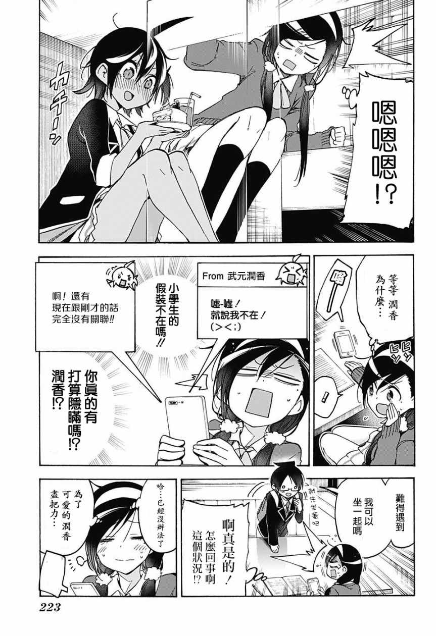 《我们无法一起学习》漫画最新章节第83话免费下拉式在线观看章节第【9】张图片