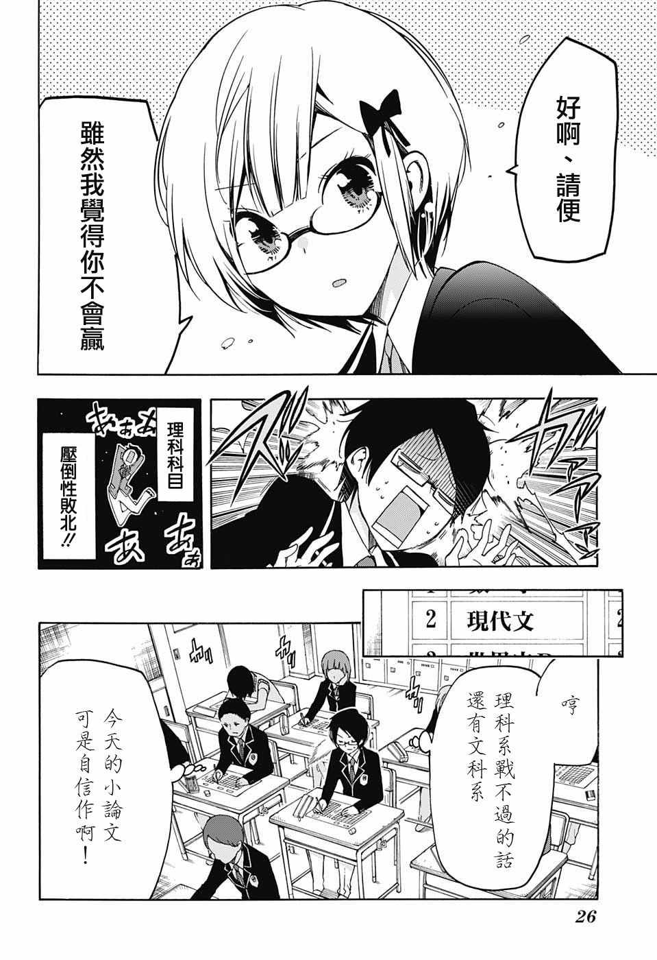 《我们无法一起学习》漫画最新章节第1话免费下拉式在线观看章节第【6】张图片