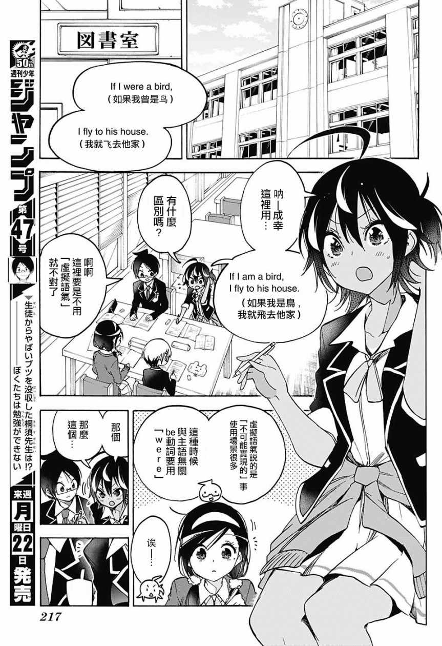 《我们无法一起学习》漫画最新章节第83话免费下拉式在线观看章节第【3】张图片