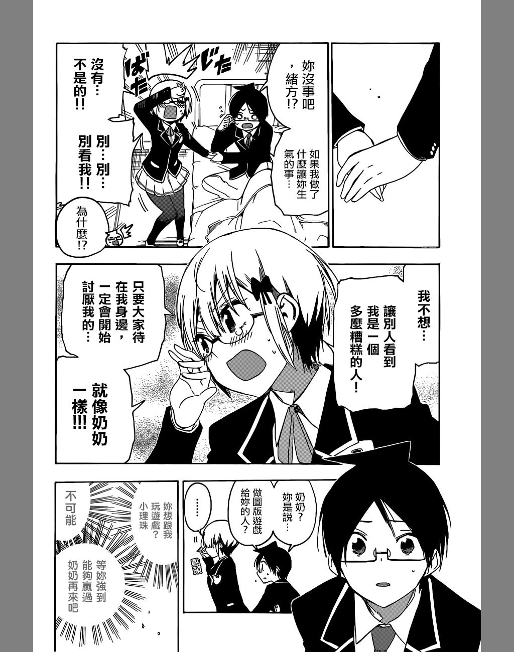 《我们无法一起学习》漫画最新章节第116话免费下拉式在线观看章节第【7】张图片