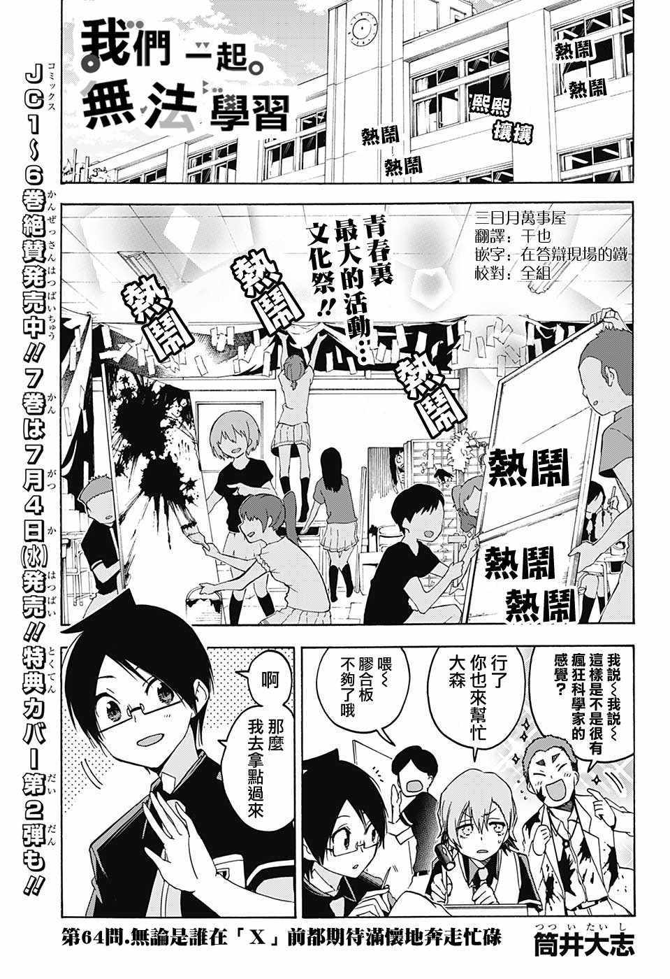 《我们无法一起学习》漫画最新章节第64话免费下拉式在线观看章节第【1】张图片