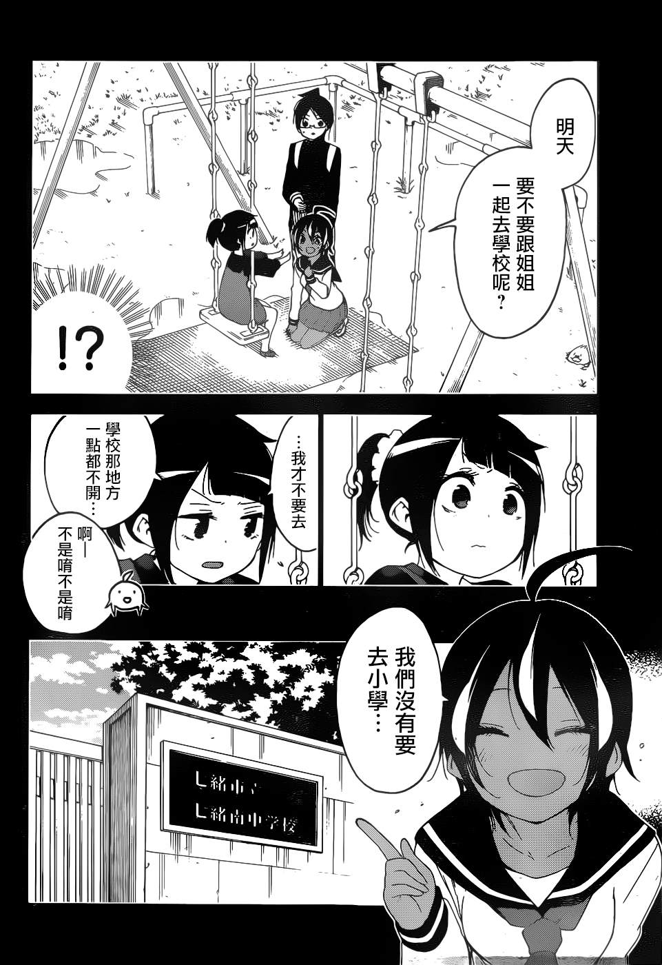 《我们无法一起学习》漫画最新章节第146话免费下拉式在线观看章节第【4】张图片