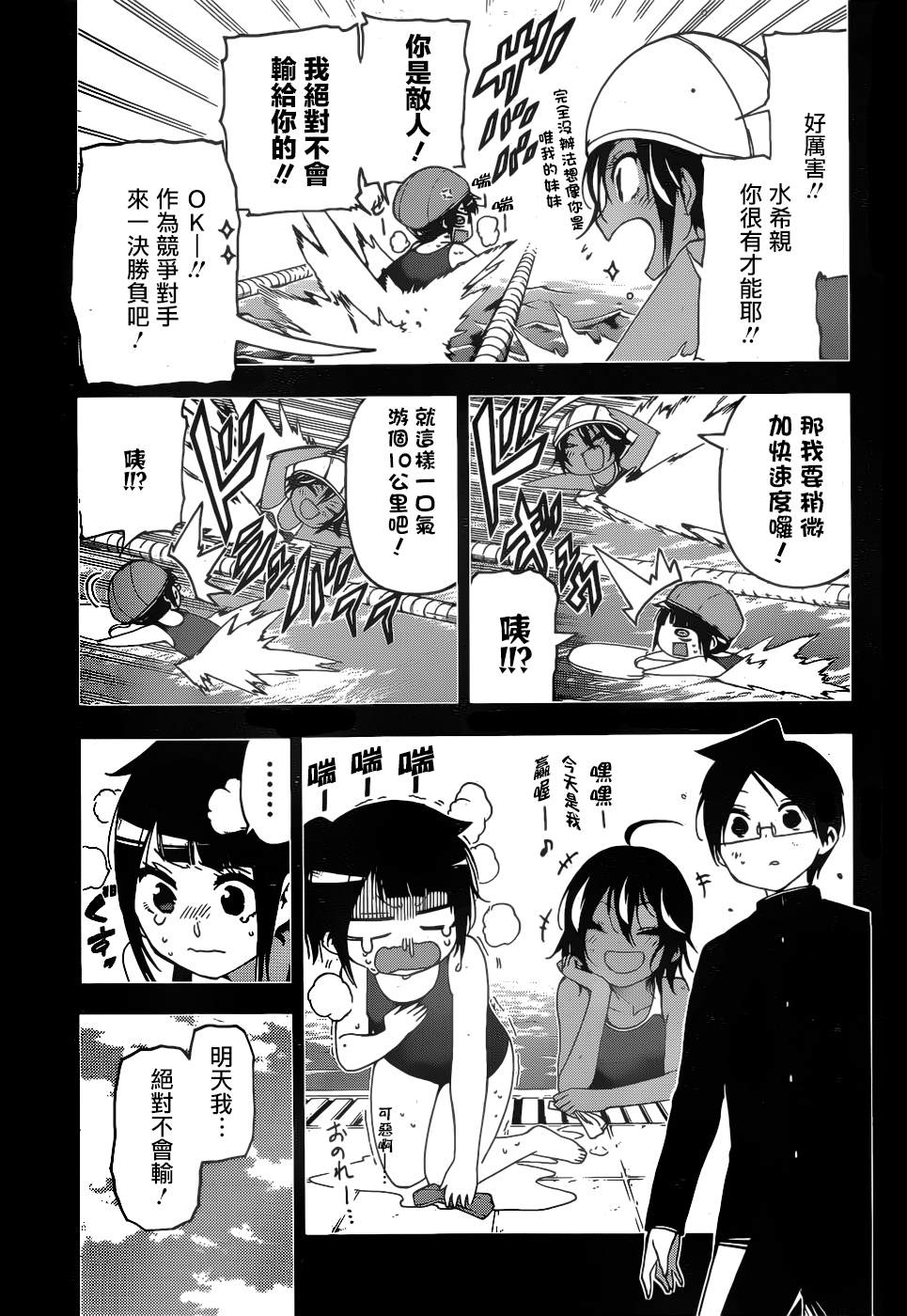 《我们无法一起学习》漫画最新章节第146话免费下拉式在线观看章节第【7】张图片