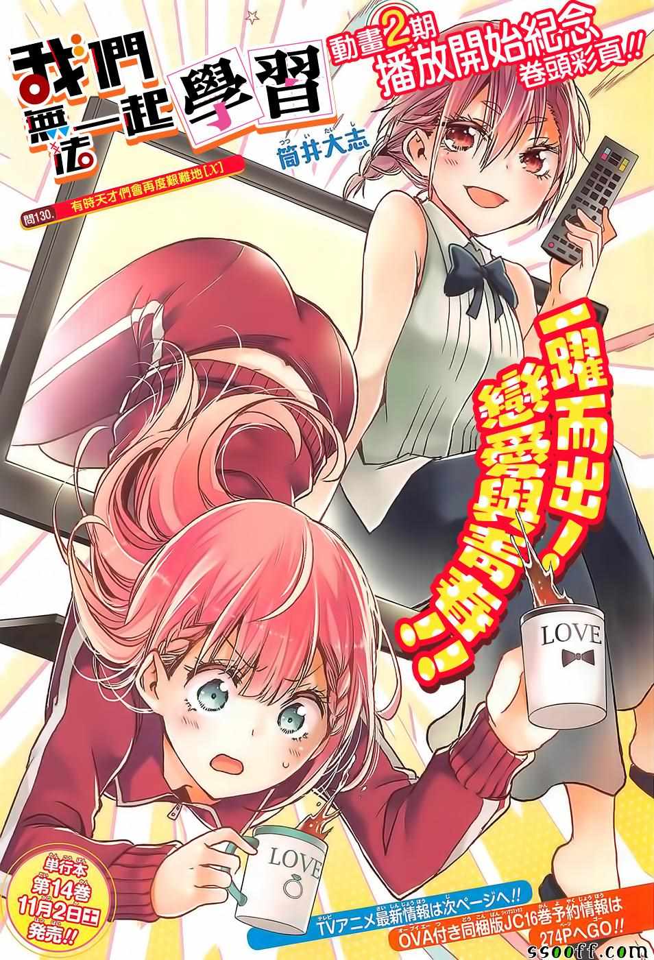 《我们无法一起学习》漫画最新章节第130话免费下拉式在线观看章节第【1】张图片